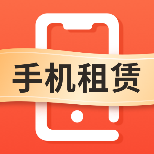 租机必知：租手机最常问的几个问题！